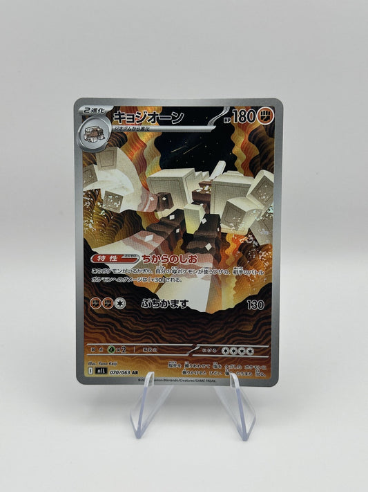 Garganacl Art Rare m1L: Mega Brave 070/063 NM