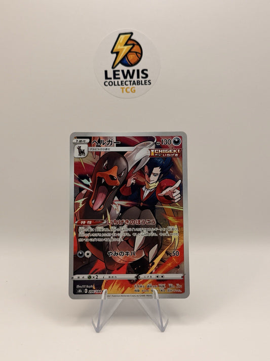 Houndoom CHR #206/184 S8b VMAX Climax Japanese Pokemon Card NM