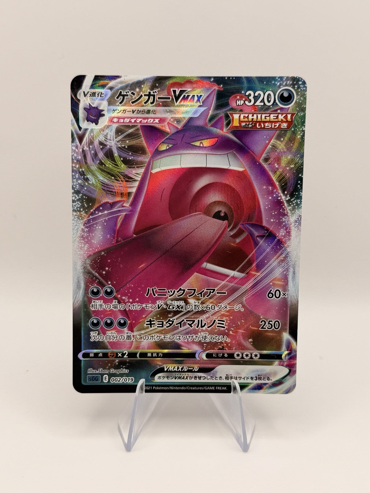 Pokemon Japanese Gengar VMAX 002/019 High Class Deck Holo NM Card SGG