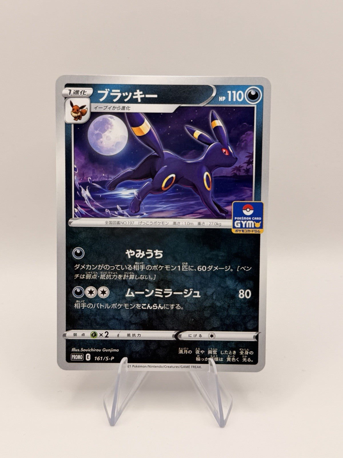 Umbreon 161/S-P Pokemon Card Gym Promo Japanese 2021 Non Holo