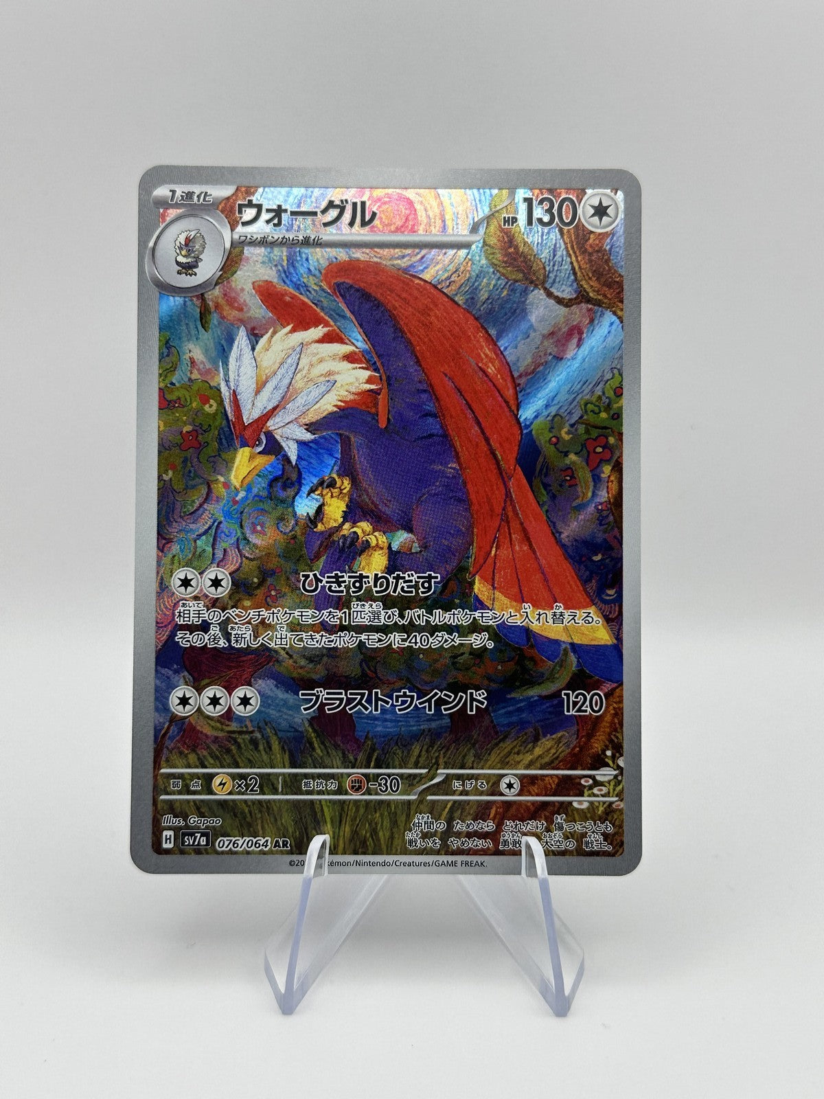 Braviary Art Rare SV7a: Paradise Dragona 076/064 NM Japanese