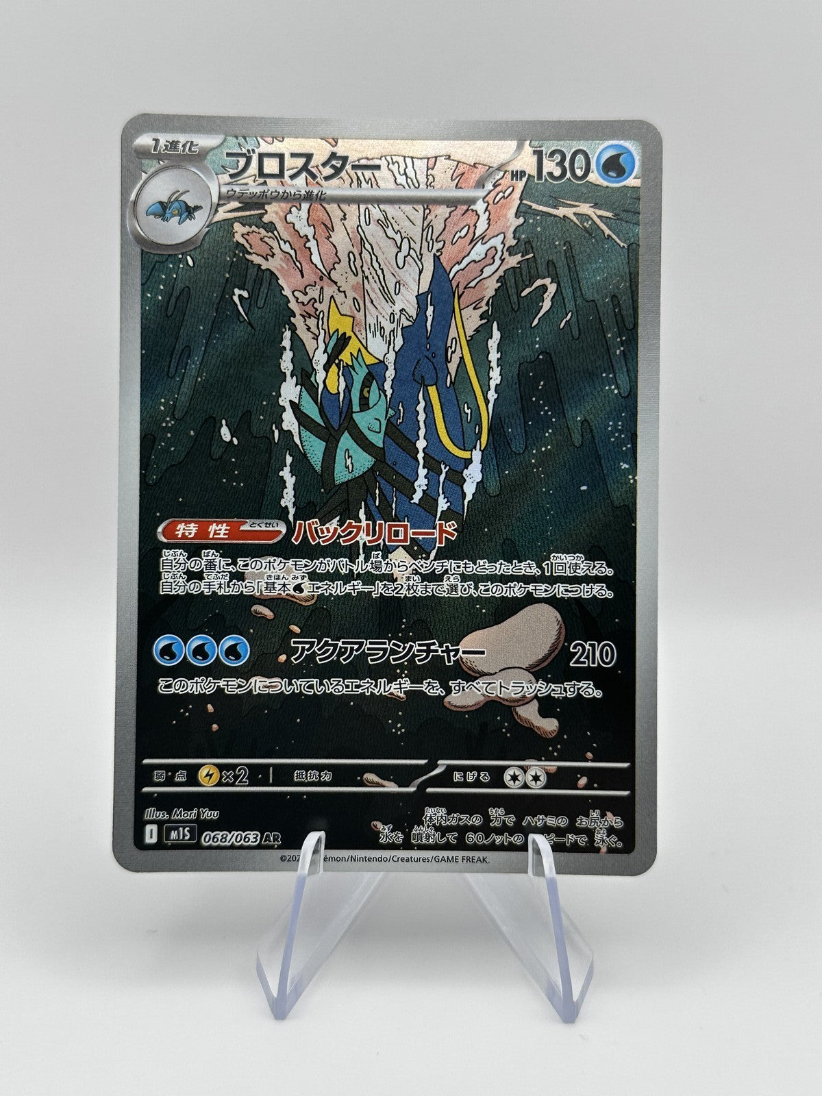Clawitzer Art Rare m1S: Mega Symphonia 068/063 NM