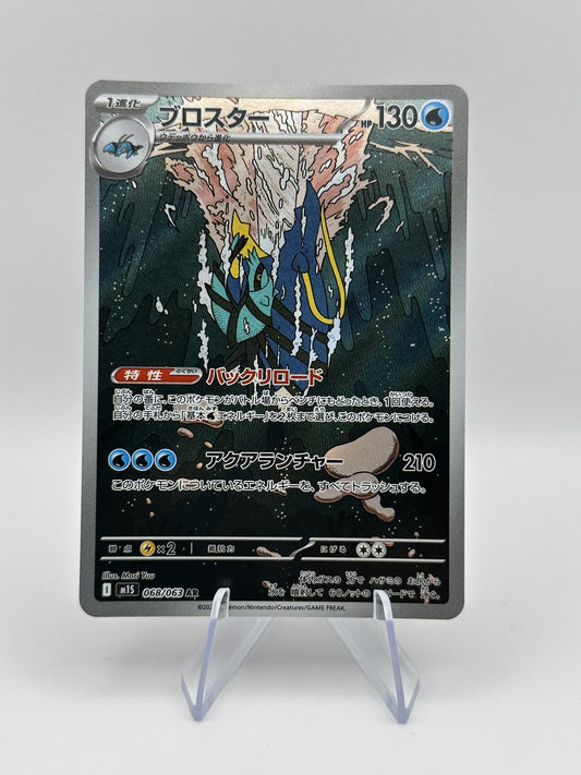 Clawitzer Art Rare m1S: Mega Symphonia 068/063 NM