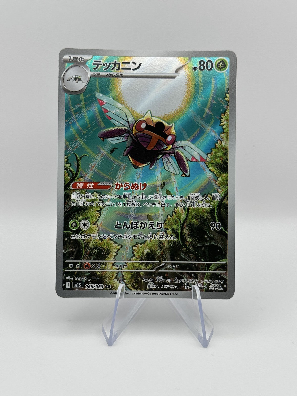Ninjask Art Rare m1S: Mega Symphonia 065/063 NM