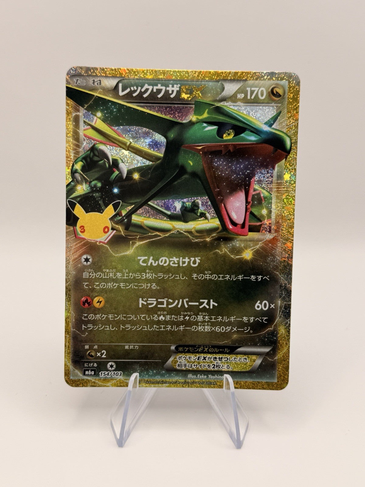 Rayquaza EX 154/103 Classic Collection M6a 30th Celebration Japanese