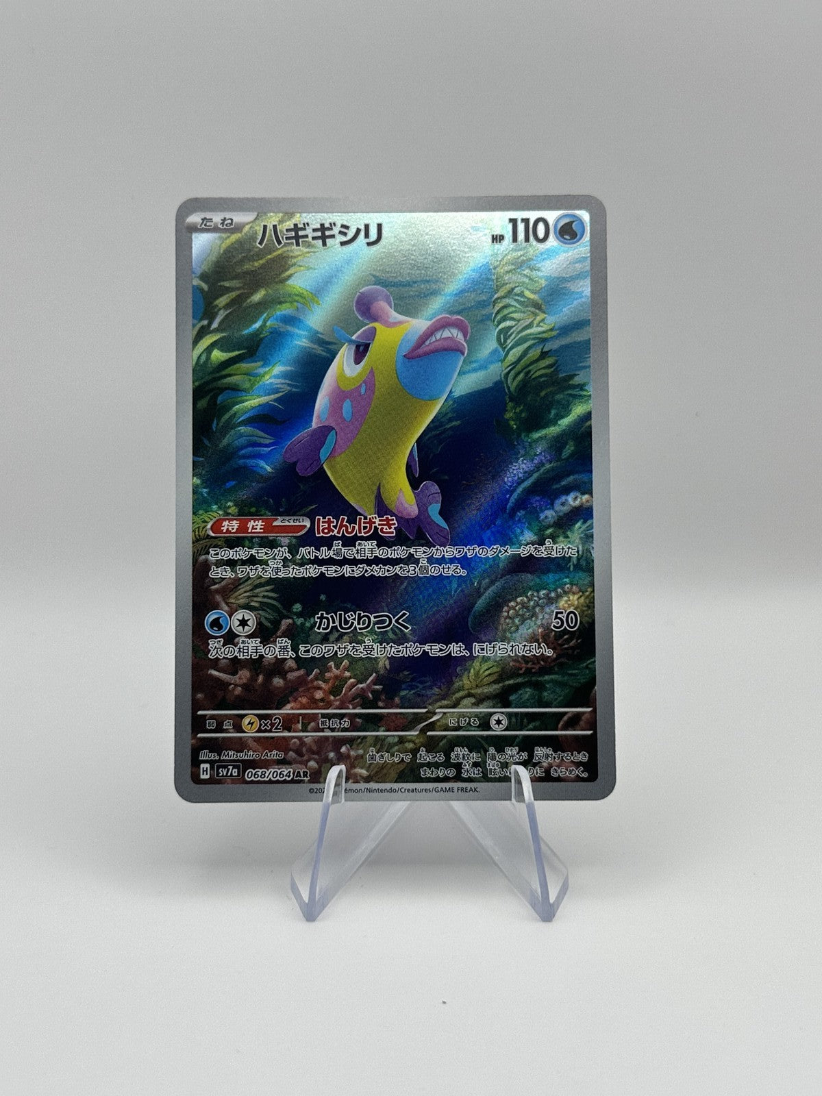 Bruxish - Art Rare SV7a: Paradise Dragona 068/064 NM Japanese