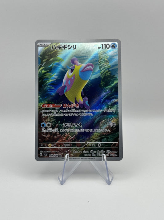 Bruxish - Art Rare SV7a: Paradise Dragona 068/064 NM Japanese