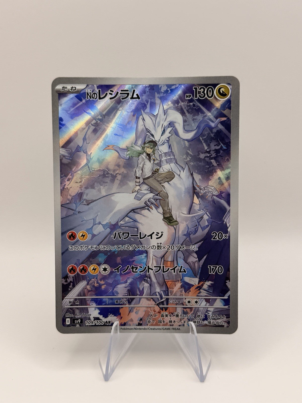 Pokemon Japanese N’s Zekrom AR 210/193 + N’s Reshiram AR 109/100 Near Mint