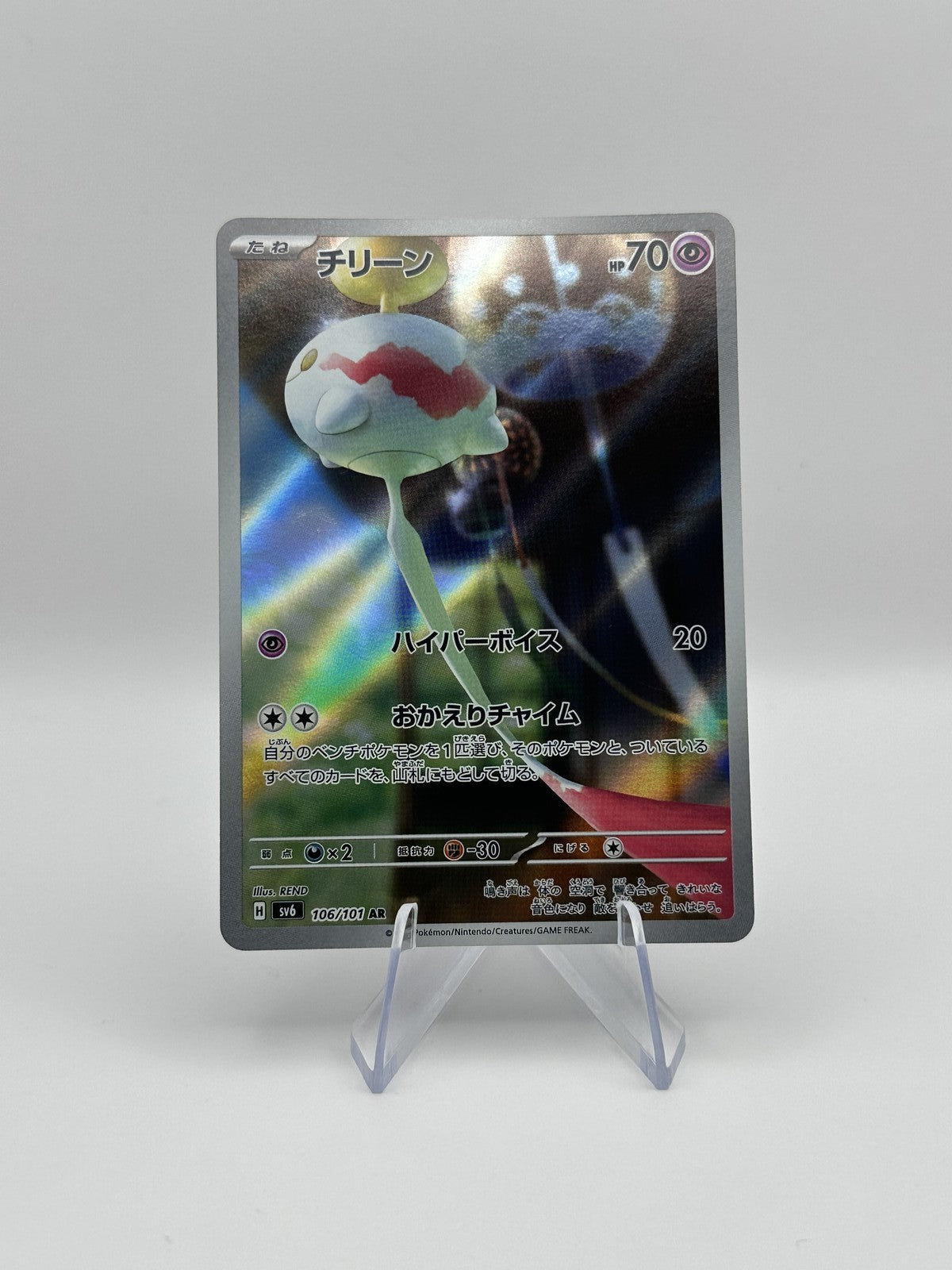 Chimecho Art Rare SV6: Transformation Mask 106/101 NM Japanese