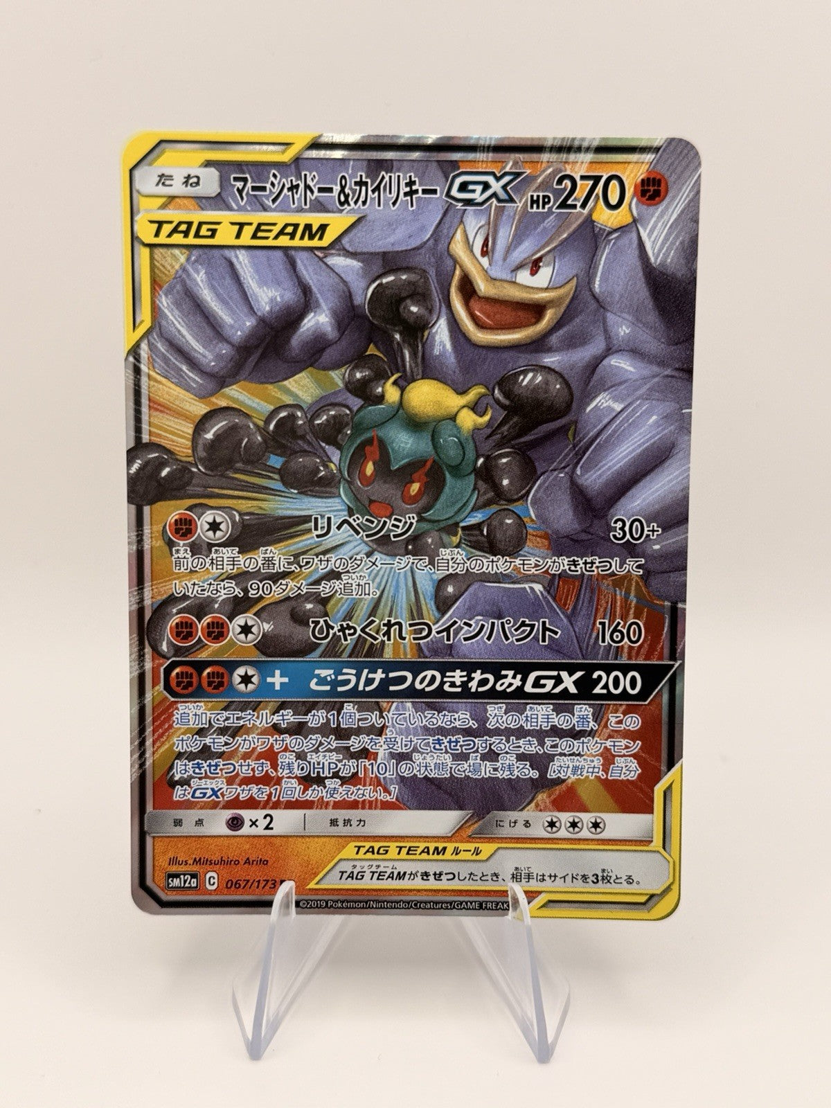 Marshadow & Machamp GX 067/173 RR Tag Team GX SM12a Japanese Pokemon Card