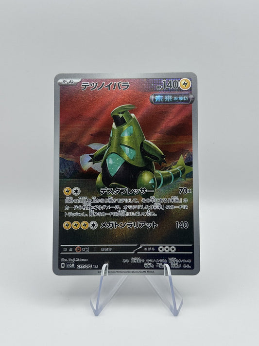 Iron Thorns Art Rare SV5M: Cyber Judge 077/071 NM Japanese