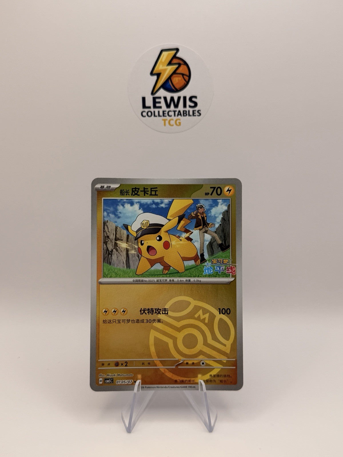 Pokemon TCG Chinese Captain Pikachu MasterBall 0105/07 Gem Pack Vol5 CBB5C Holo