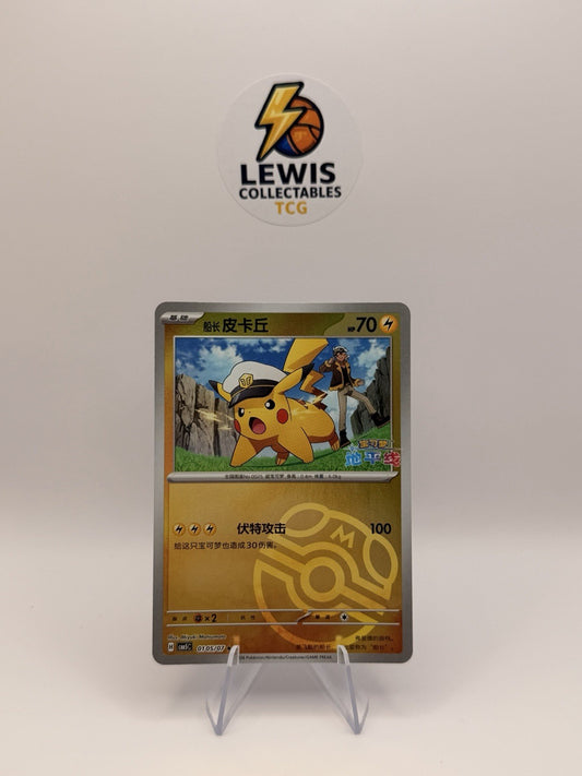 Pokemon TCG Chinese Captain Pikachu MasterBall 0105/07 Gem Pack Vol5 CBB5C Holo