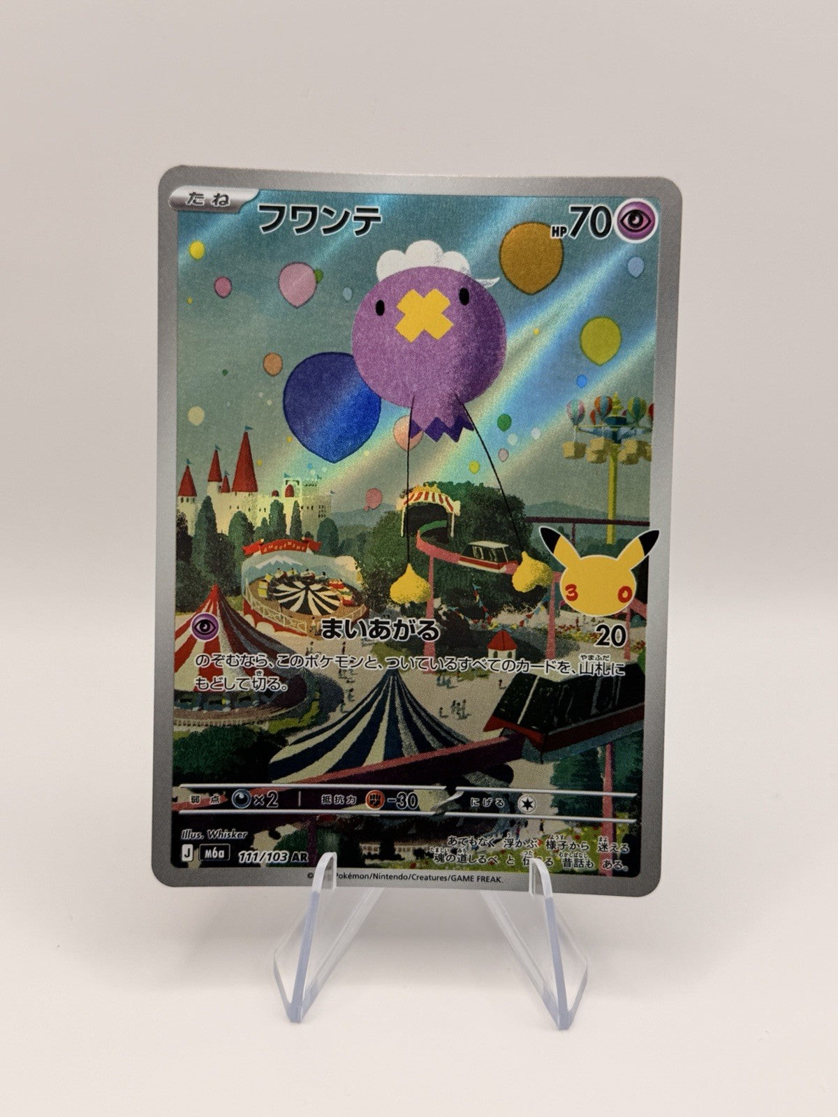 Drifloon 111/103 AR Art Rare M6a 30th Celebration Japanese Pokemon Card