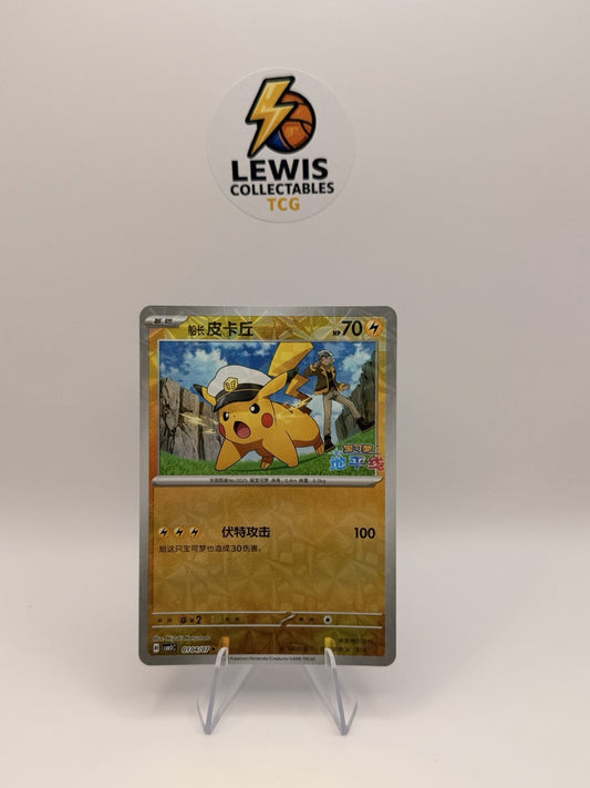 Pokemon Card Simplified Chinese Gem Pack Vol 5 Captain Pikachu Gold RH 0104/07