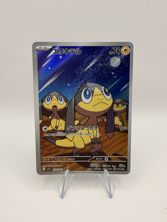 Helioptile 070/063 Mega Symphonia M1S NM Near Mint AR Art Rare Japanese Pokémon
