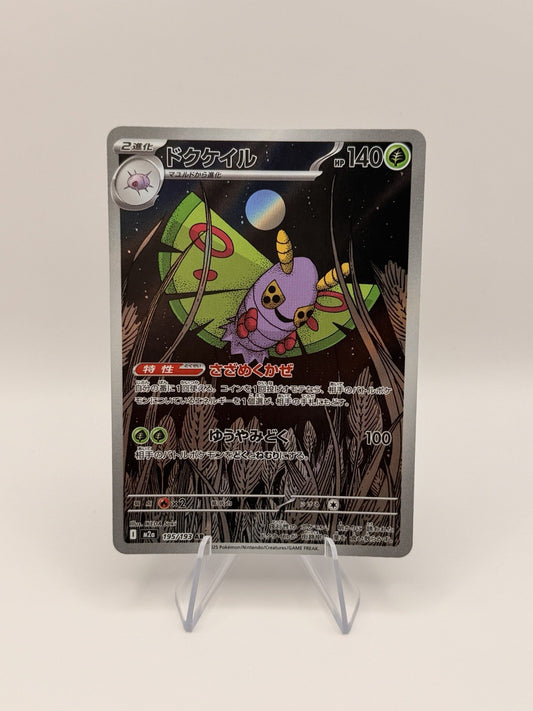 Pokemon Japanese Dustox AR 195/193 M2a Mega Dream ex Art Rare NM
