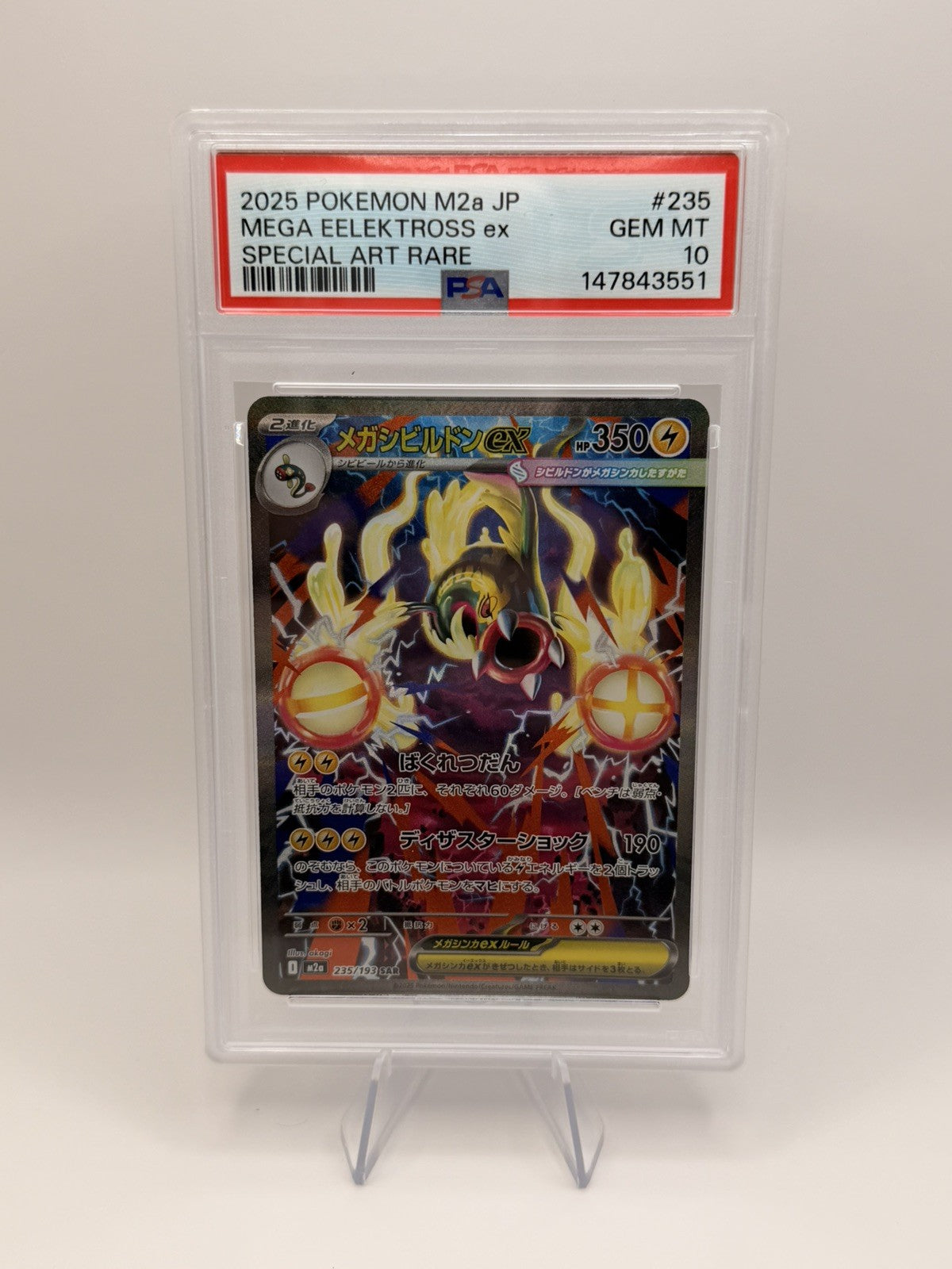 2025 Pokemon TCG M2a Japanese Mega Eelektross ex Special Art Rare SAR PSA 10 Gem