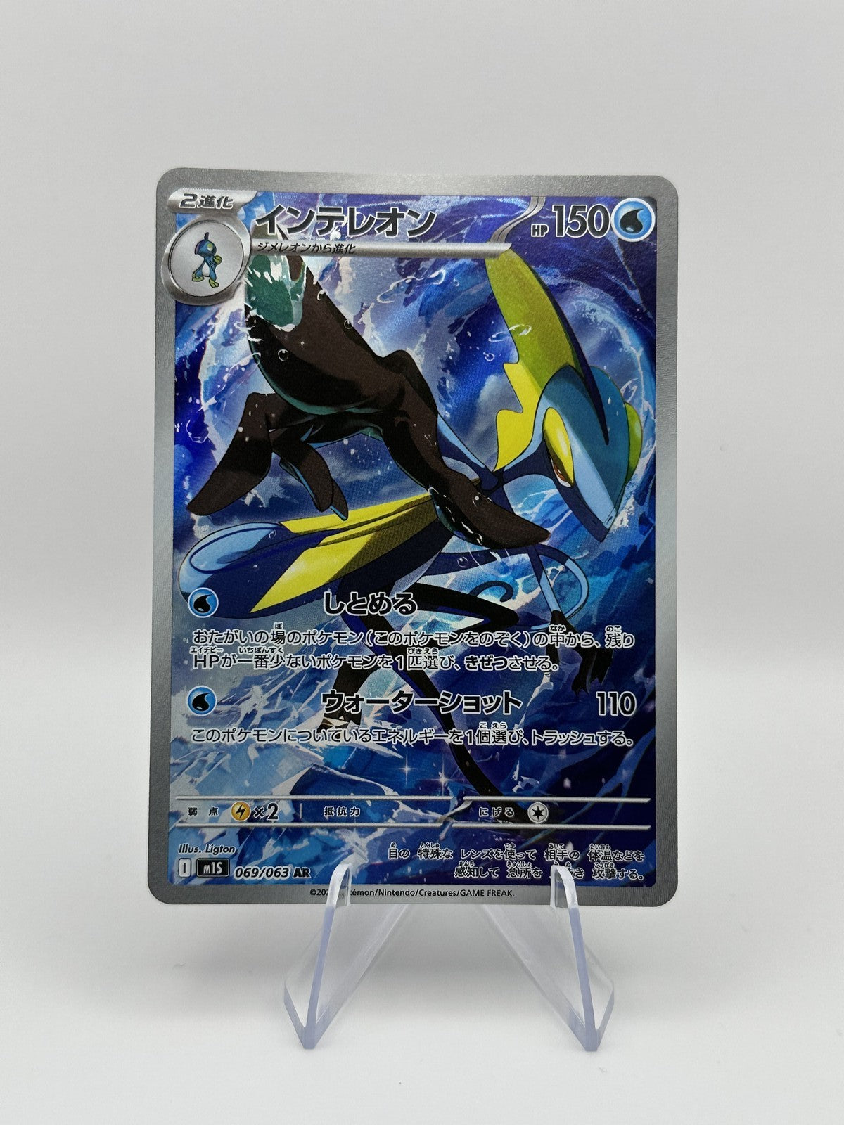 Inteleon Art Rare m1S: Mega Symphonia 069/063 NM
